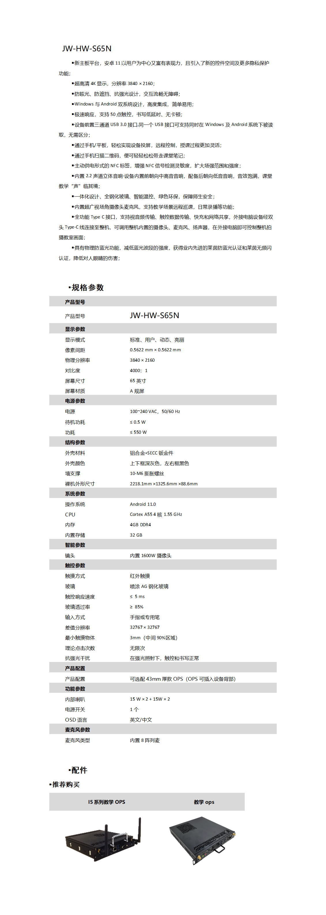 65寸屏幕介绍